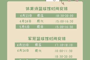  夜间篮球训练课程时间安排：如何选择最适合你的方案？